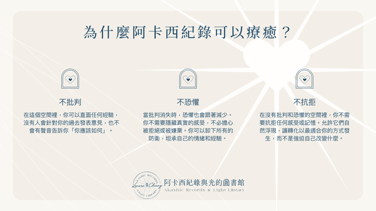 為什麼阿卡西紀錄可以療癒