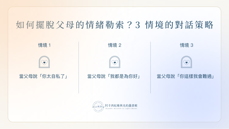 父母情緒勒索如何擺脫