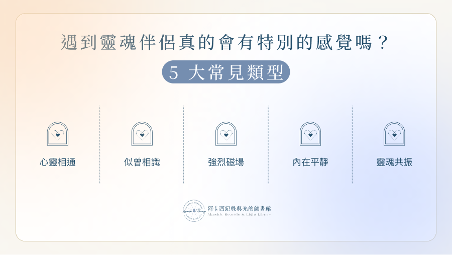 遇到靈魂伴侶的感覺