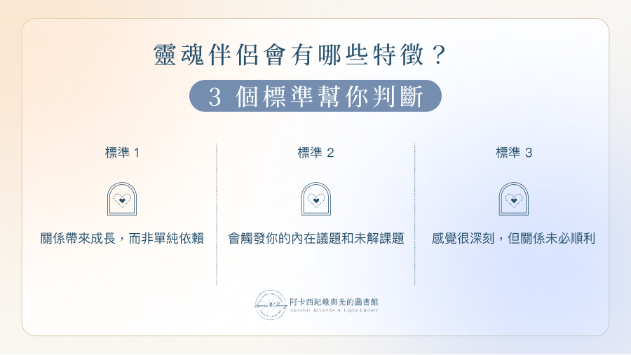 靈魂伴侶會有哪些特徵？