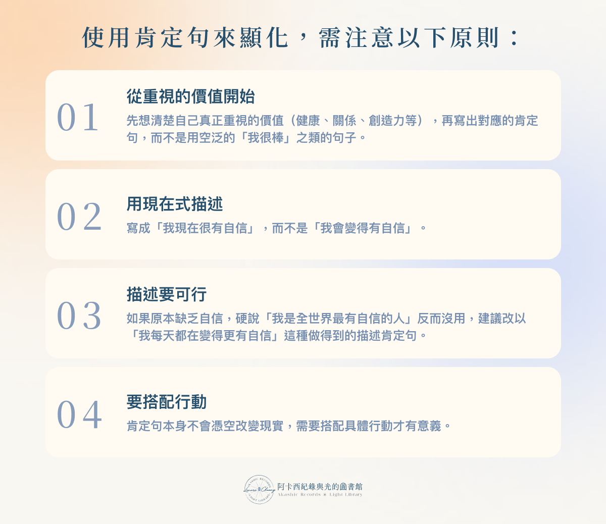 使用肯定句來顯化，需注意以下原則：
